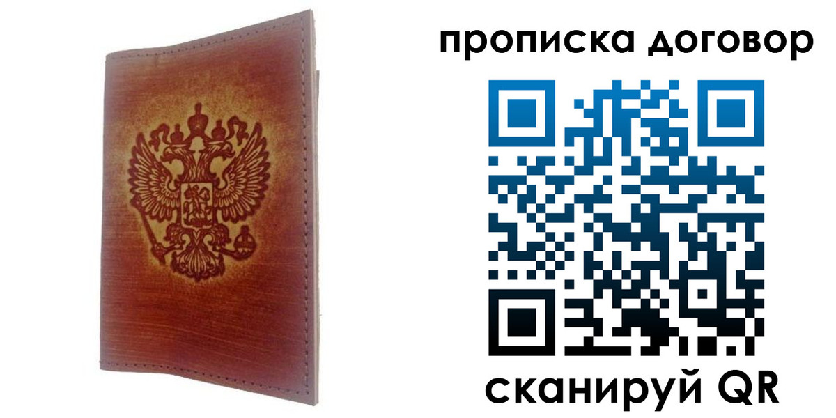 купить прописку в Суздали
